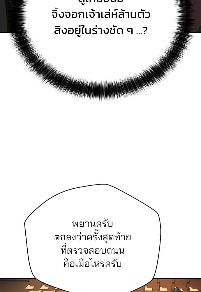 ผู้พิพากษาชะตาพลิก - หน้า 89
