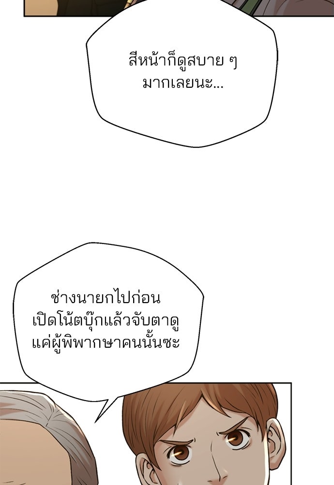 ผู้พิพากษาชะตาพลิก - หน้า 97