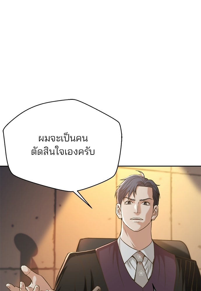 ผู้พิพากษาชะตาพลิก - หน้า 10