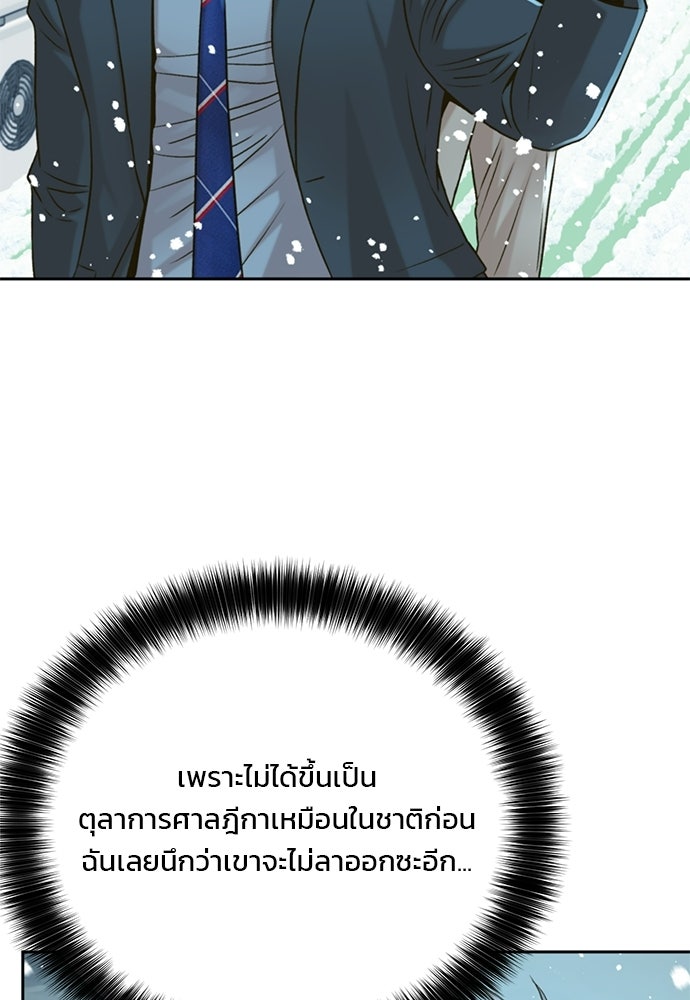 ผู้พิพากษาชะตาพลิก - หน้า 101