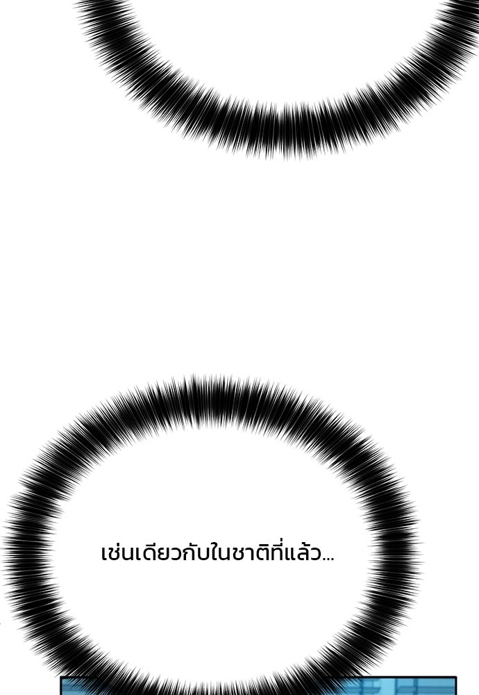 ผู้พิพากษาชะตาพลิก - หน้า 103