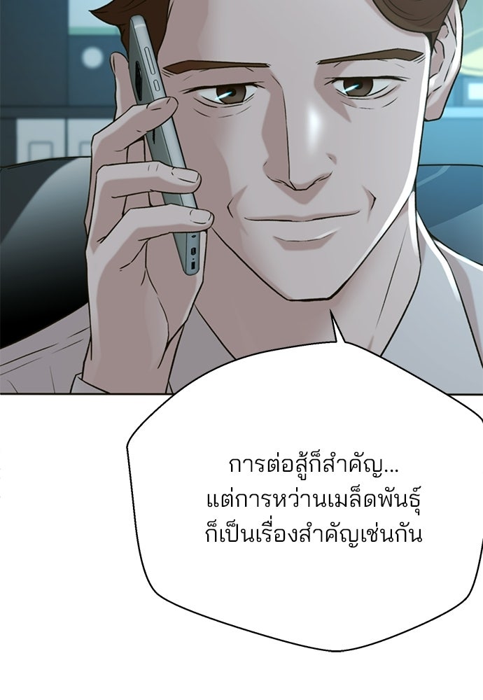 ผู้พิพากษาชะตาพลิก - หน้า 124