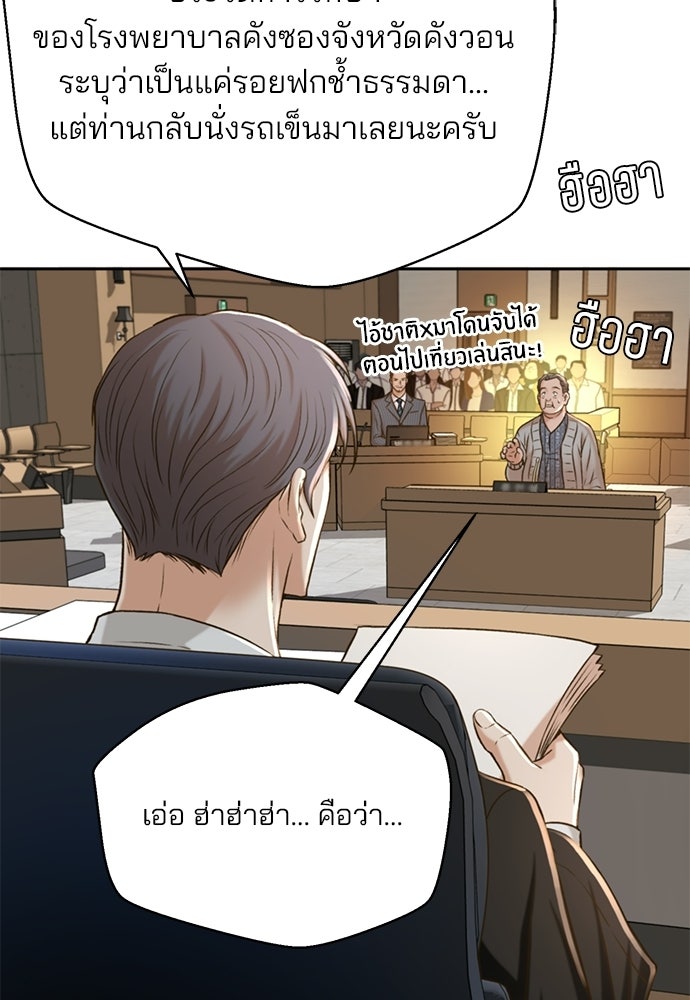 ผู้พิพากษาชะตาพลิก - หน้า 23