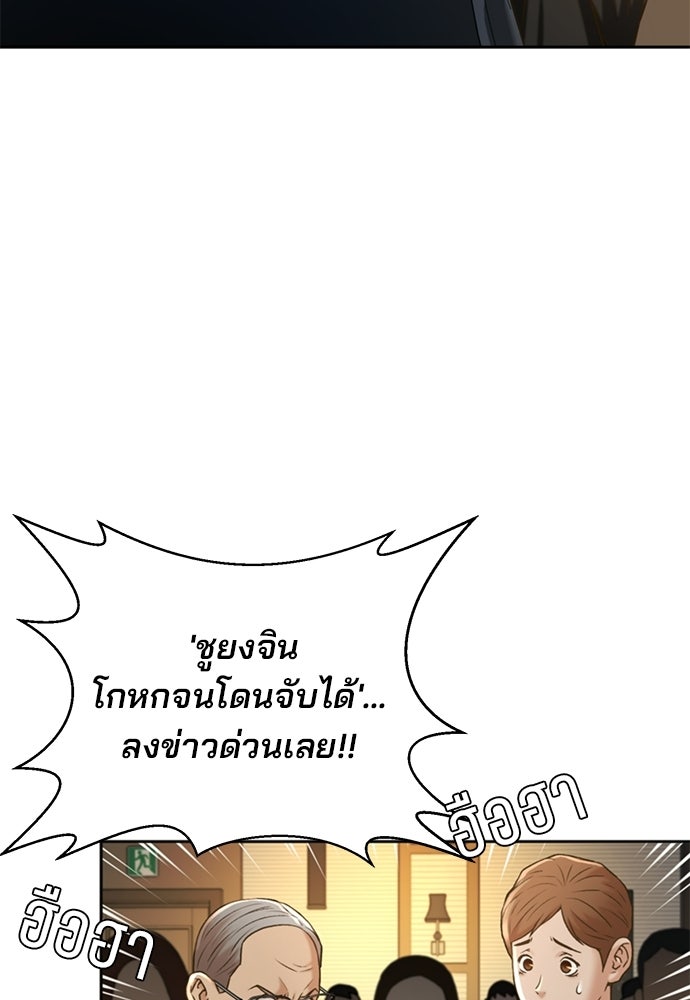 ผู้พิพากษาชะตาพลิก - หน้า 24