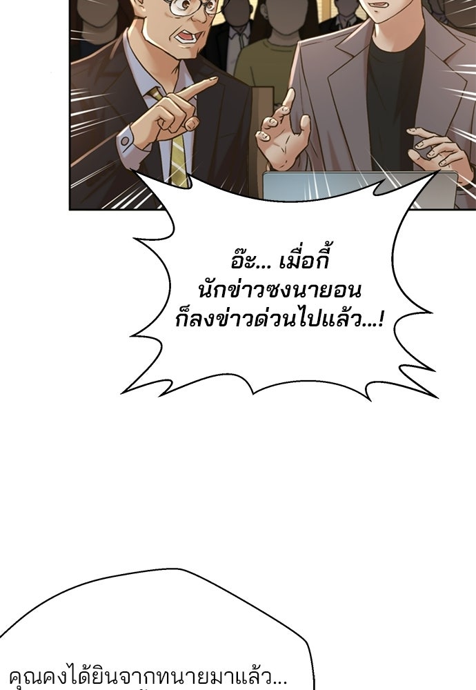ผู้พิพากษาชะตาพลิก - หน้า 25