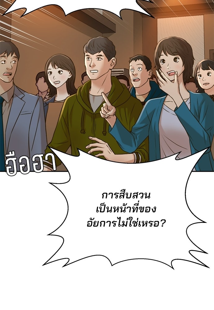ผู้พิพากษาชะตาพลิก - หน้า 28