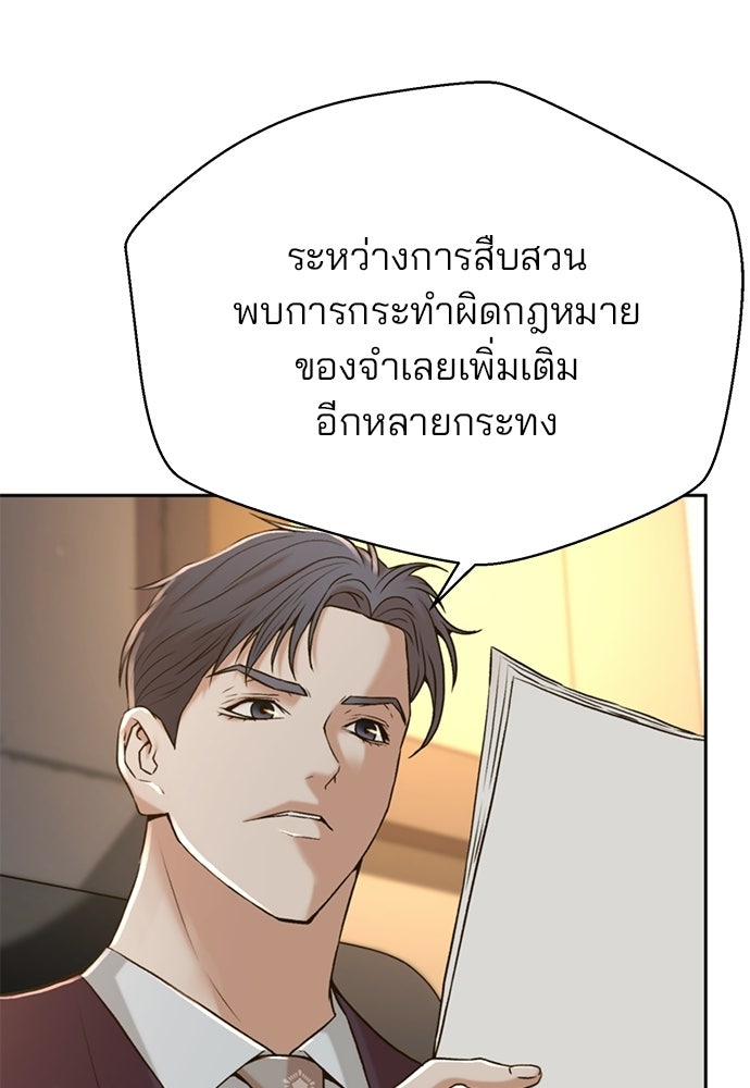 ผู้พิพากษาชะตาพลิก - หน้า 29