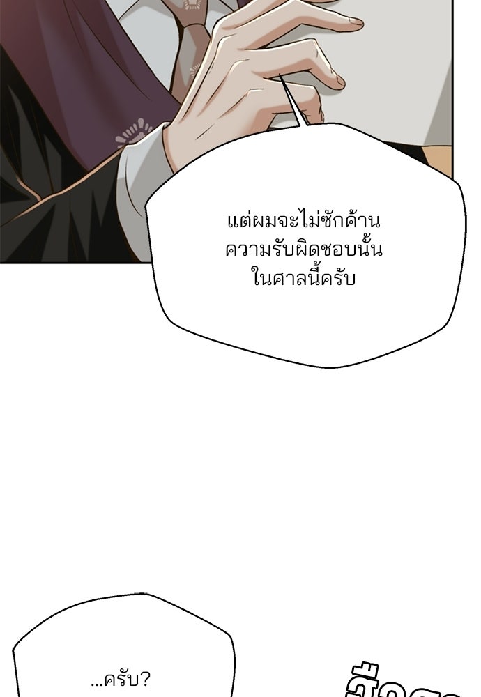 ผู้พิพากษาชะตาพลิก - หน้า 30