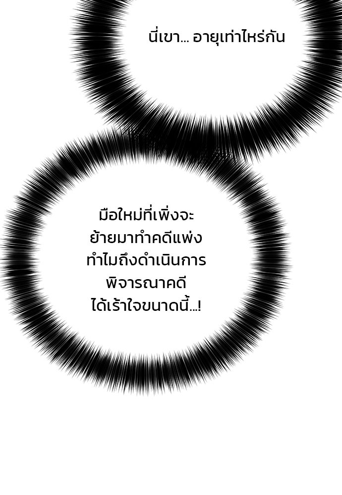 ผู้พิพากษาชะตาพลิก - หน้า 33