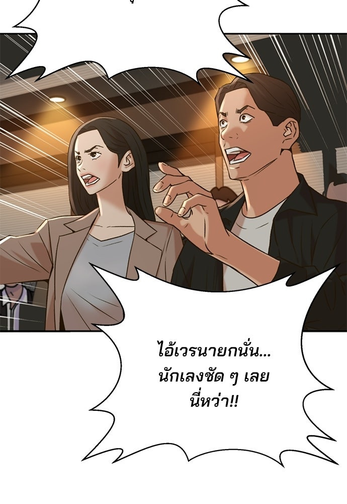 ผู้พิพากษาชะตาพลิก - หน้า 46