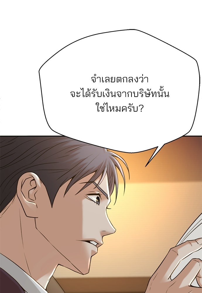 ผู้พิพากษาชะตาพลิก - หน้า 47