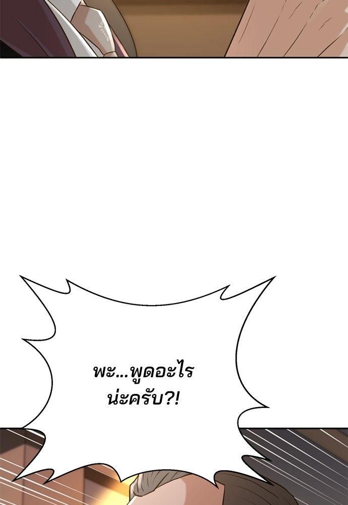 ผู้พิพากษาชะตาพลิก - หน้า 48