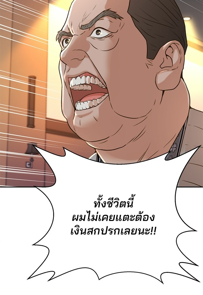ผู้พิพากษาชะตาพลิก - หน้า 49