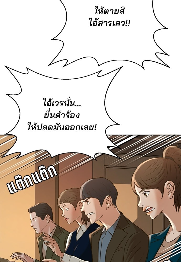 ผู้พิพากษาชะตาพลิก - หน้า 53