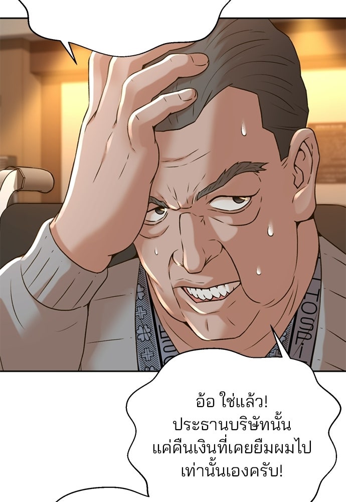 ผู้พิพากษาชะตาพลิก - หน้า 55