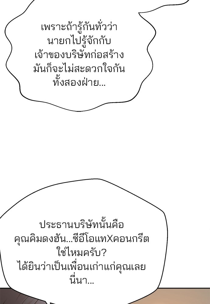 ผู้พิพากษาชะตาพลิก - หน้า 56
