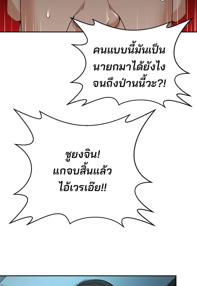 ผู้พิพากษาชะตาพลิก - หน้า 63
