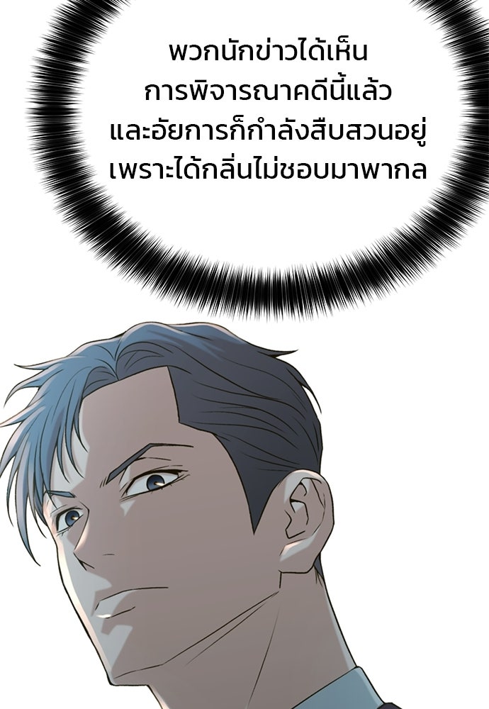 ผู้พิพากษาชะตาพลิก - หน้า 65