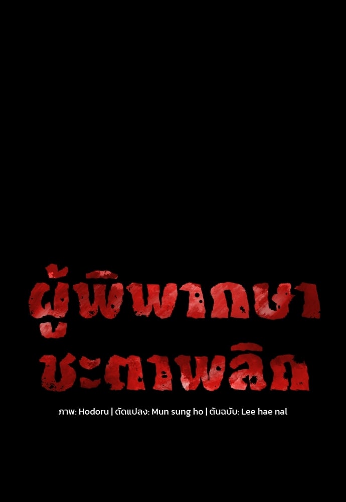 ผู้พิพากษาชะตาพลิก - หน้า 7
