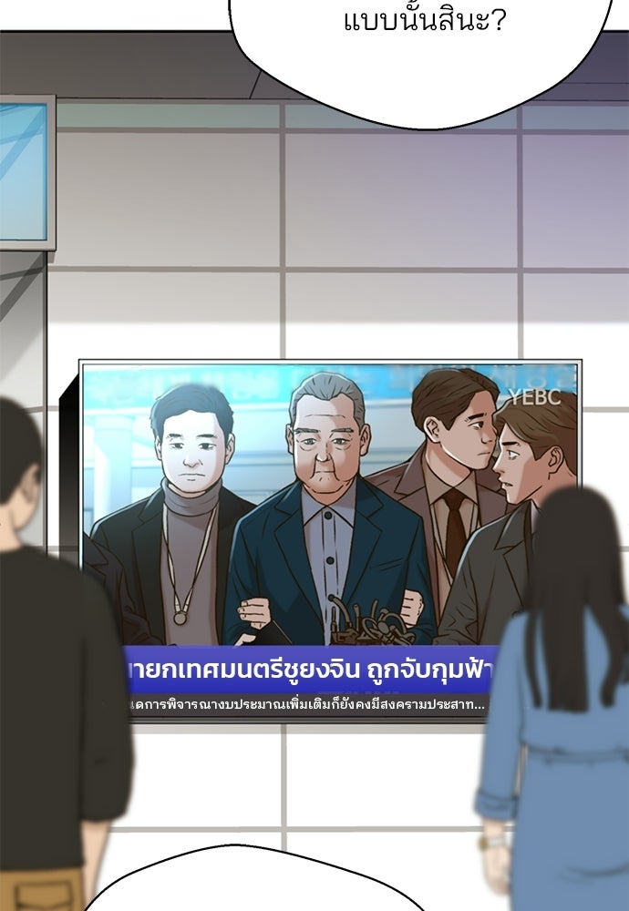 ผู้พิพากษาชะตาพลิก - หน้า 71
