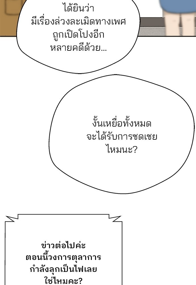 ผู้พิพากษาชะตาพลิก - หน้า 72