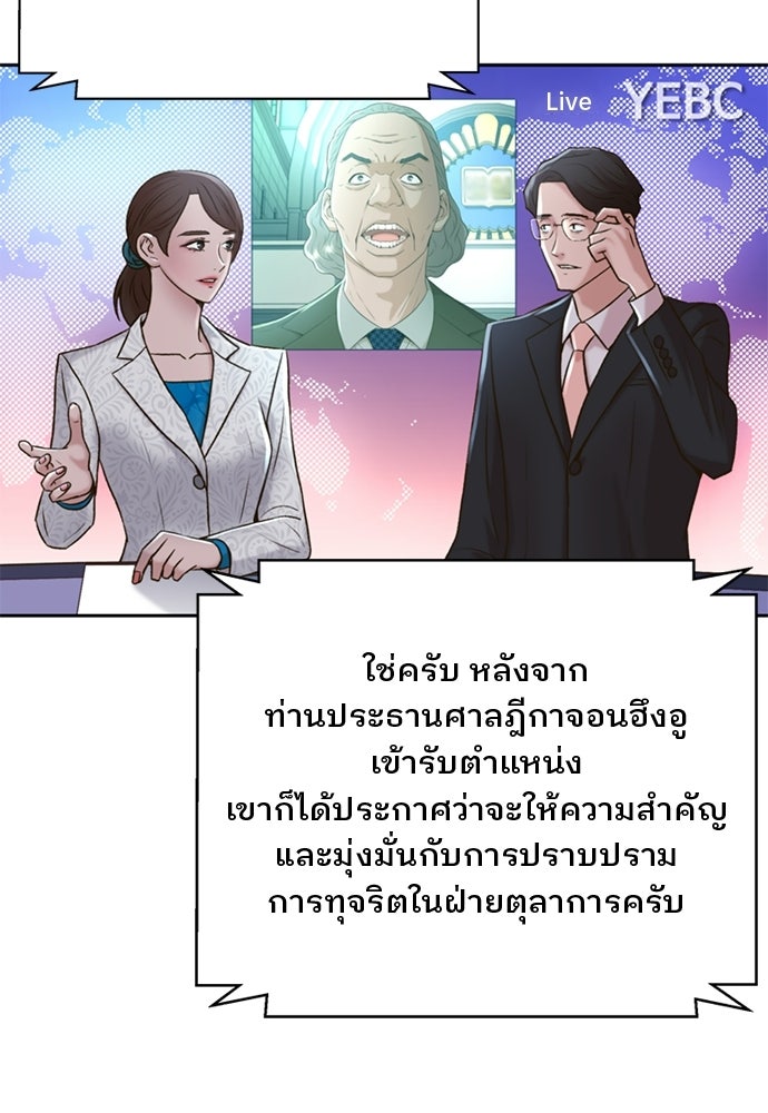 ผู้พิพากษาชะตาพลิก - หน้า 73
