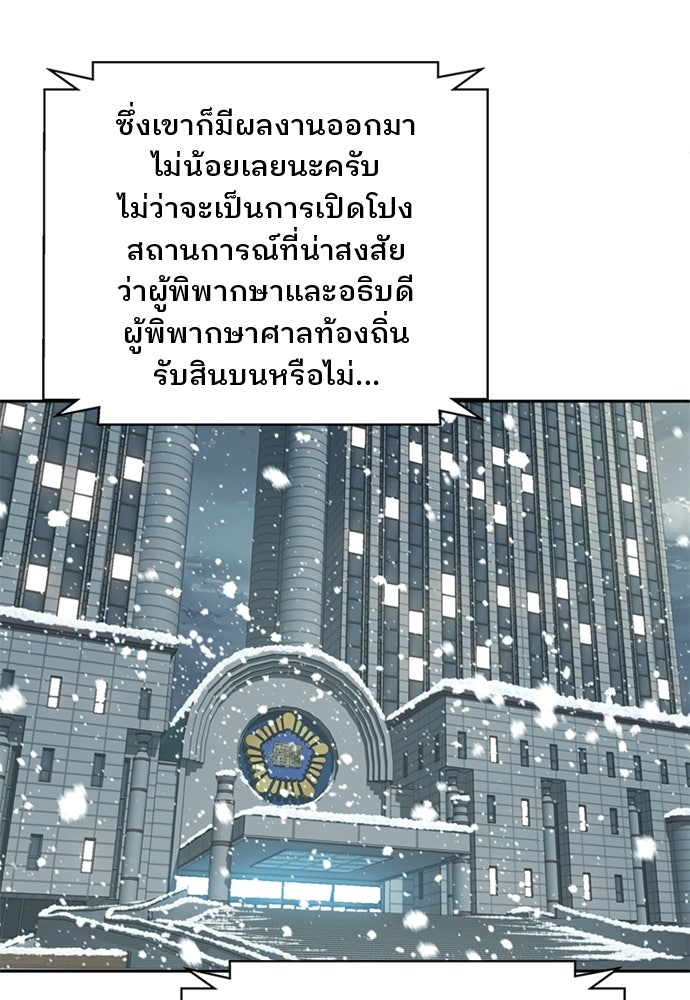 ผู้พิพากษาชะตาพลิก - หน้า 74