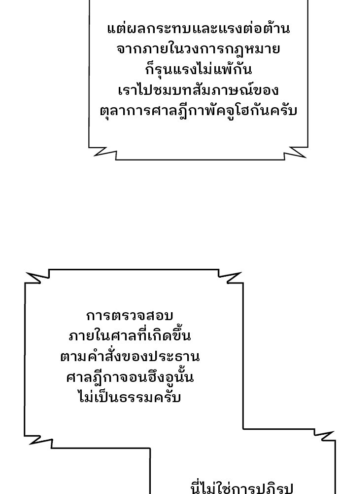 ผู้พิพากษาชะตาพลิก - หน้า 75