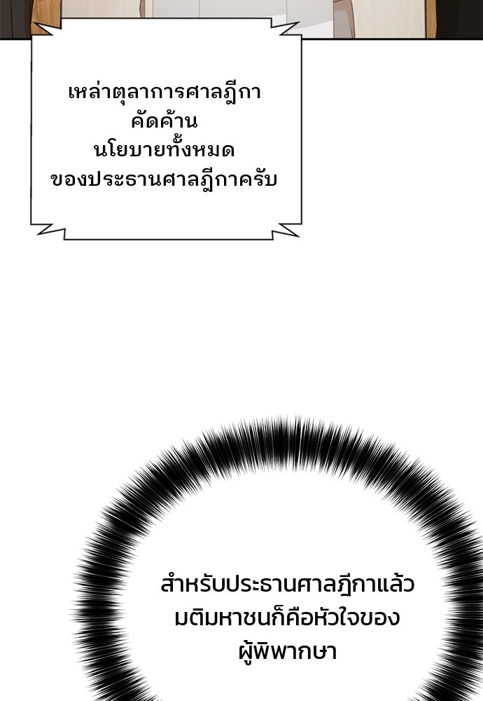 ผู้พิพากษาชะตาพลิก - หน้า 77