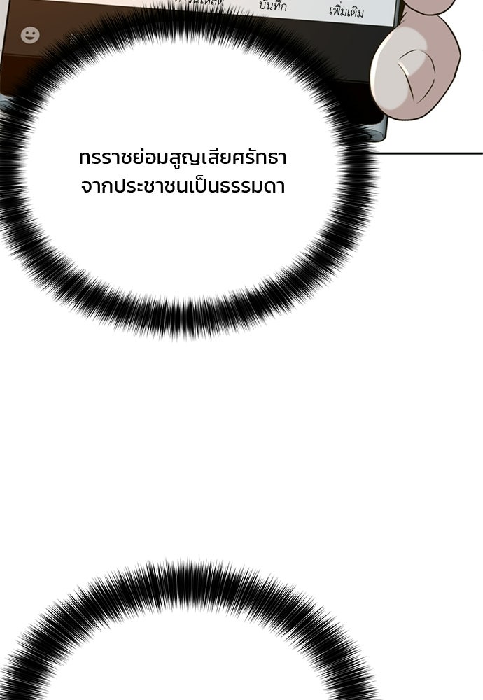 ผู้พิพากษาชะตาพลิก - หน้า 79