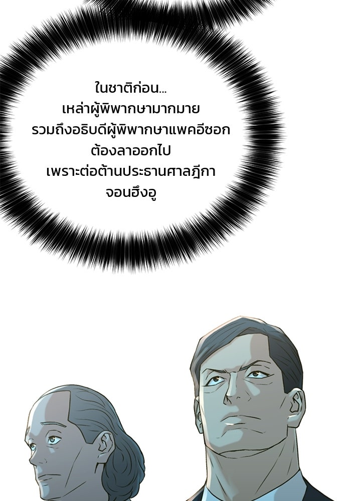 ผู้พิพากษาชะตาพลิก - หน้า 82
