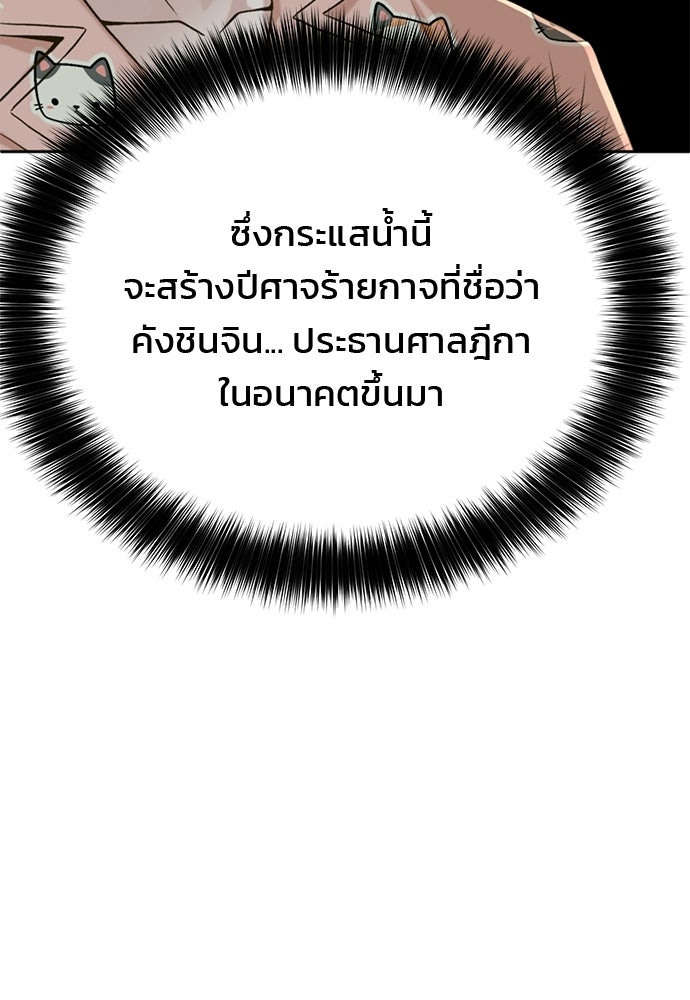 ผู้พิพากษาชะตาพลิก - หน้า 84