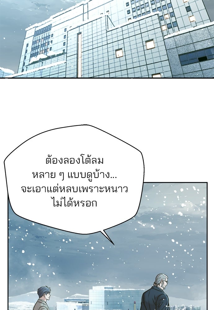 ผู้พิพากษาชะตาพลิก - หน้า 86