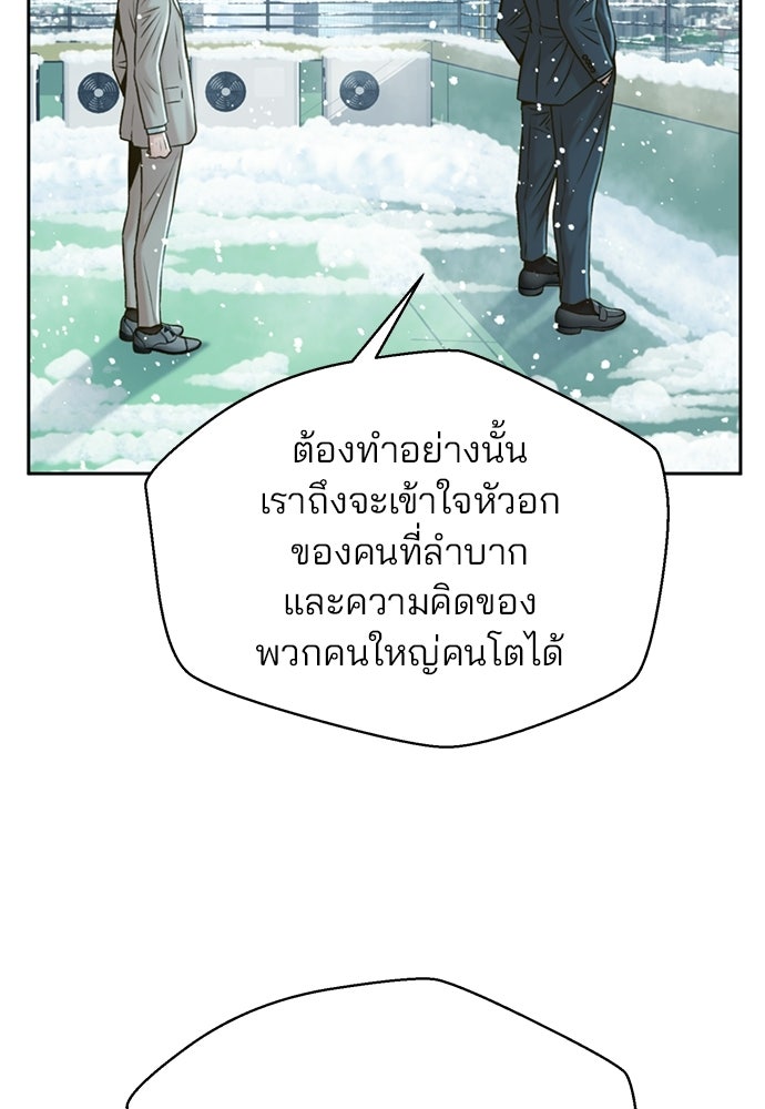 ผู้พิพากษาชะตาพลิก - หน้า 87
