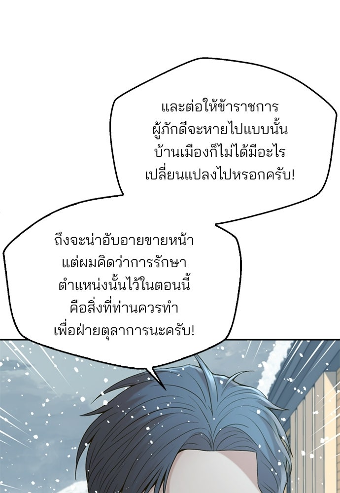 ผู้พิพากษาชะตาพลิก - หน้า 89