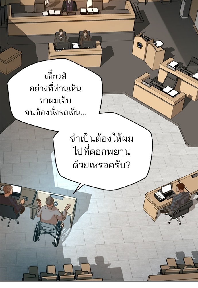 ผู้พิพากษาชะตาพลิก - หน้า 9