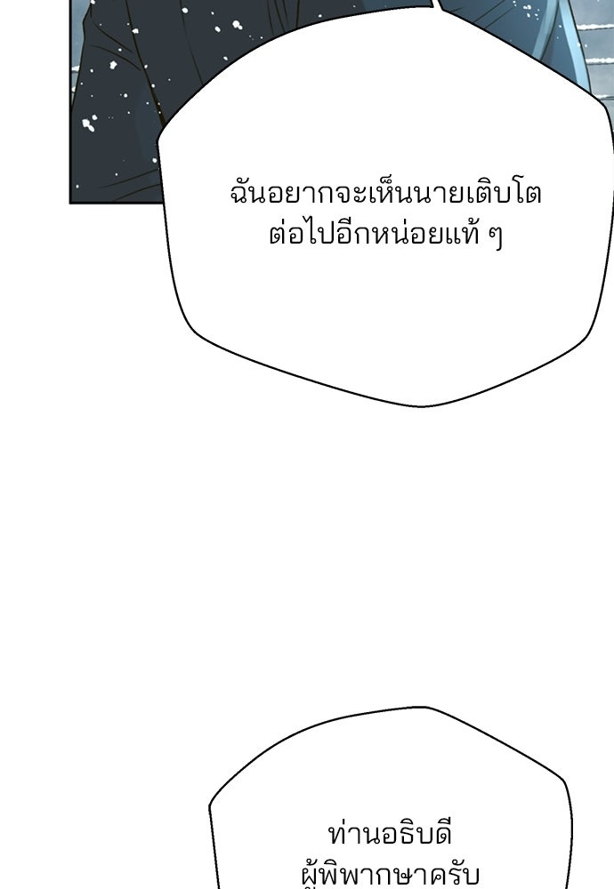 ผู้พิพากษาชะตาพลิก - หน้า 92