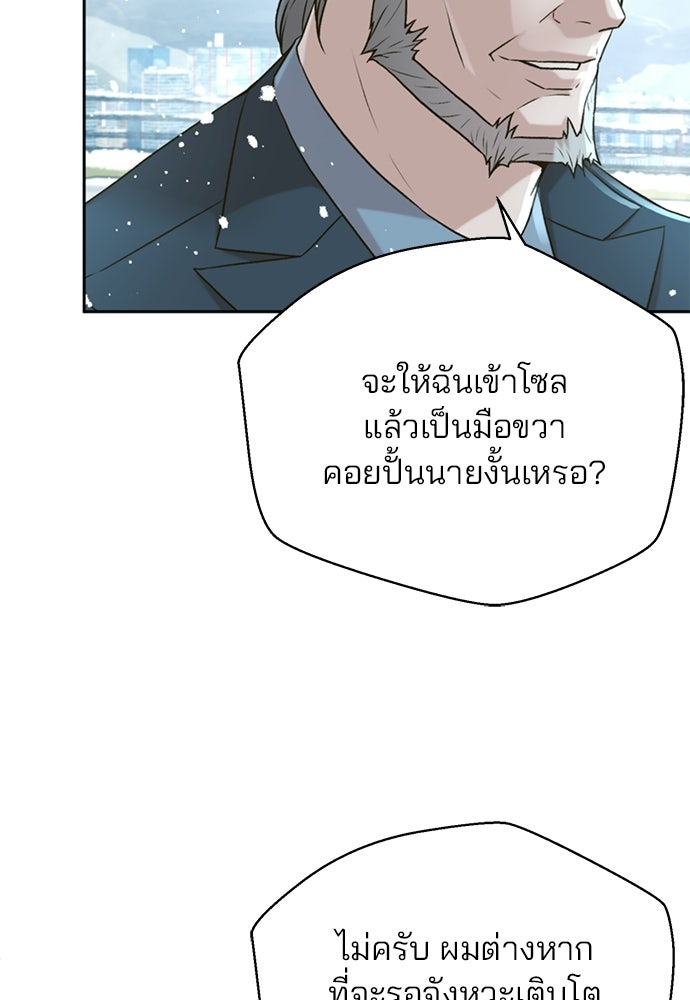 ผู้พิพากษาชะตาพลิก - หน้า 95