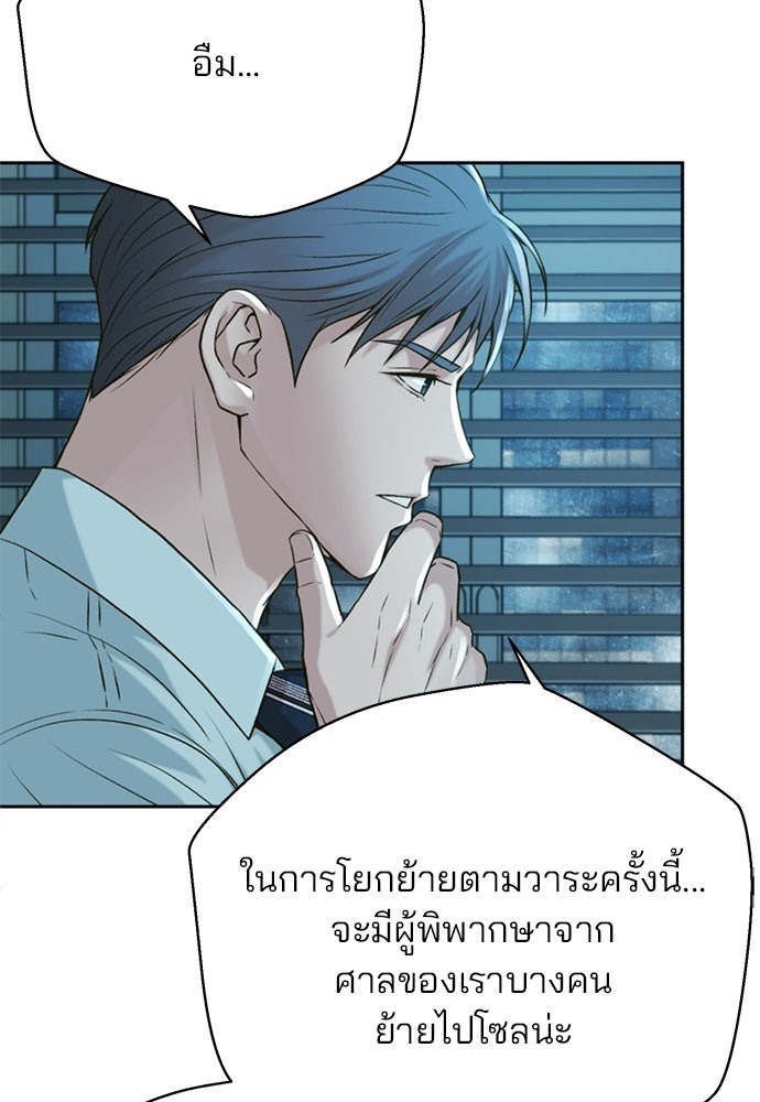 ผู้พิพากษาชะตาพลิก - หน้า 33