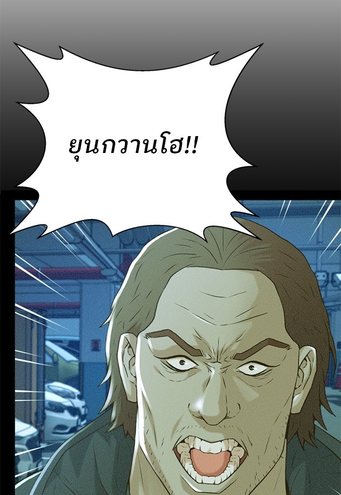 ผู้พิพากษาชะตาพลิก - หน้า 45