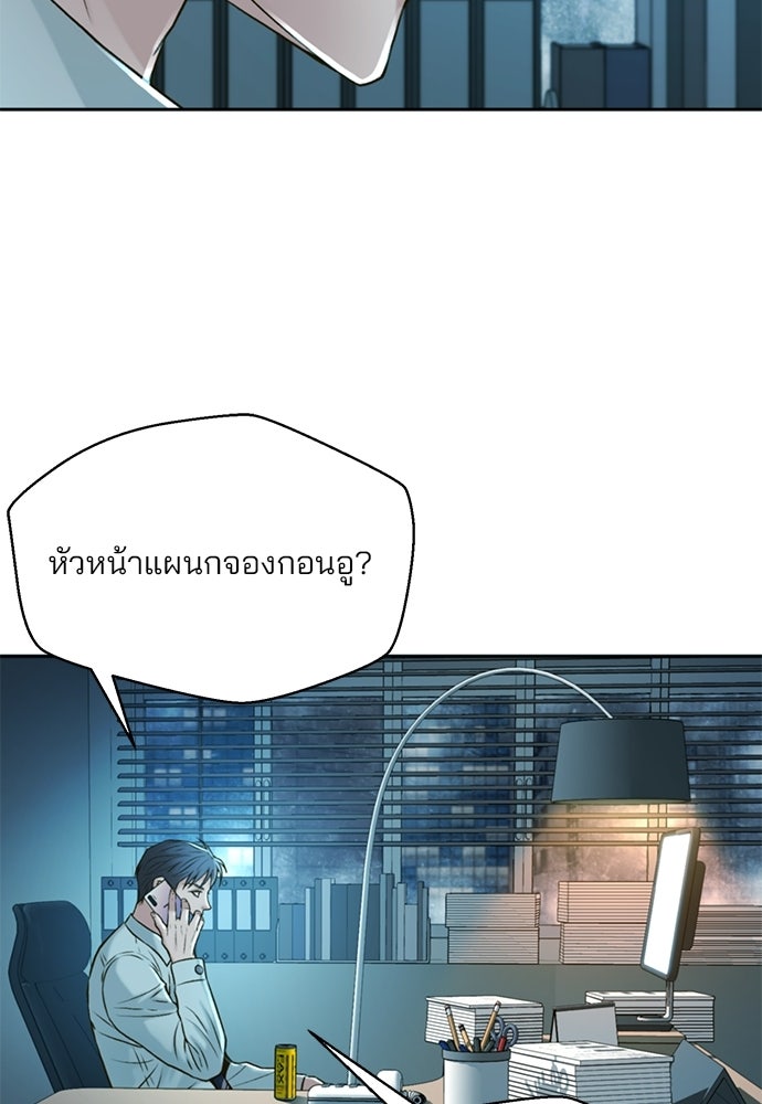 ผู้พิพากษาชะตาพลิก - หน้า 71