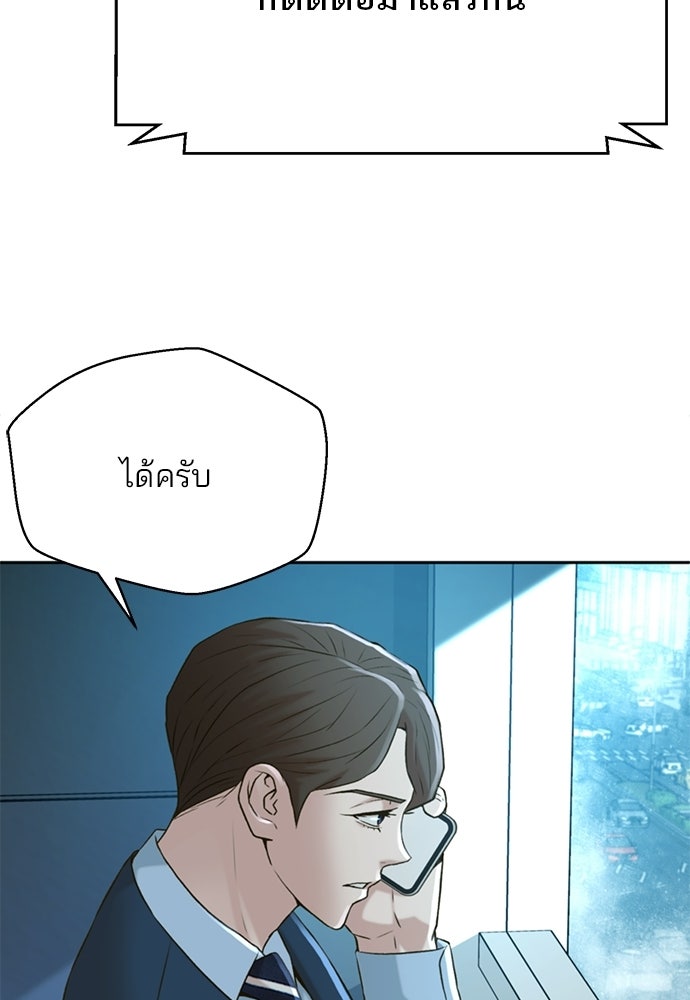 ผู้พิพากษาชะตาพลิก - หน้า 79