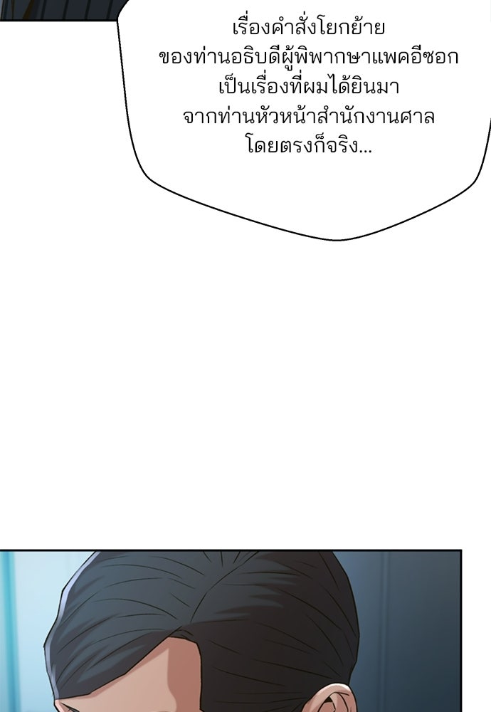 ผู้พิพากษาชะตาพลิก - หน้า 82