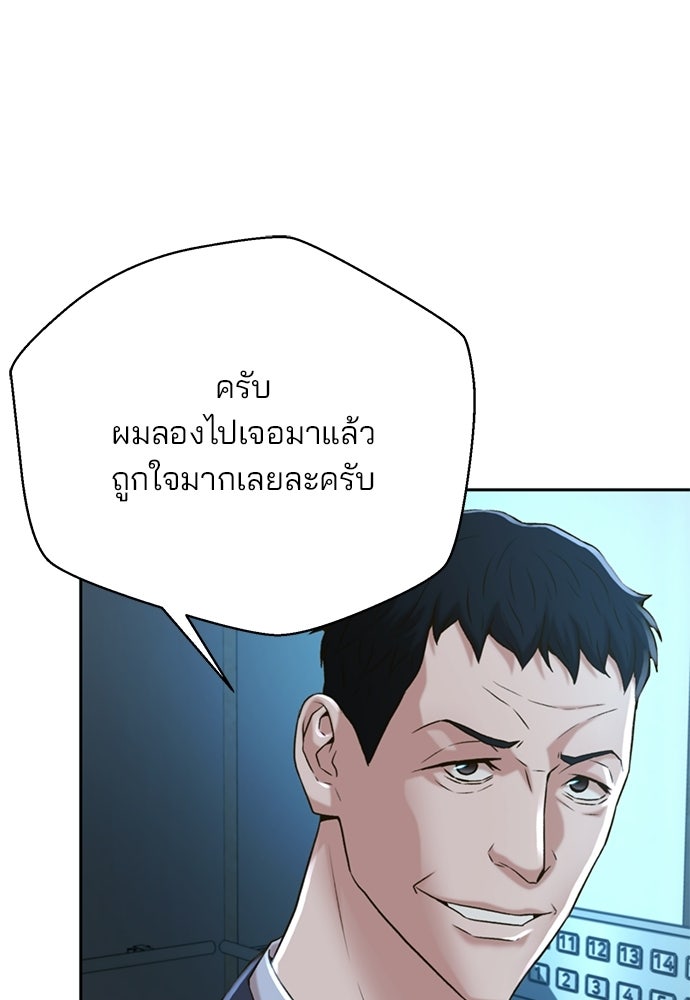 ผู้พิพากษาชะตาพลิก - หน้า 85