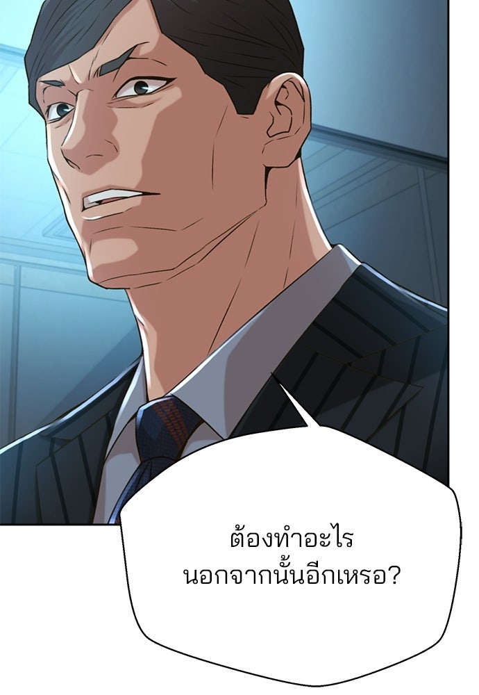 ผู้พิพากษาชะตาพลิก - หน้า 87