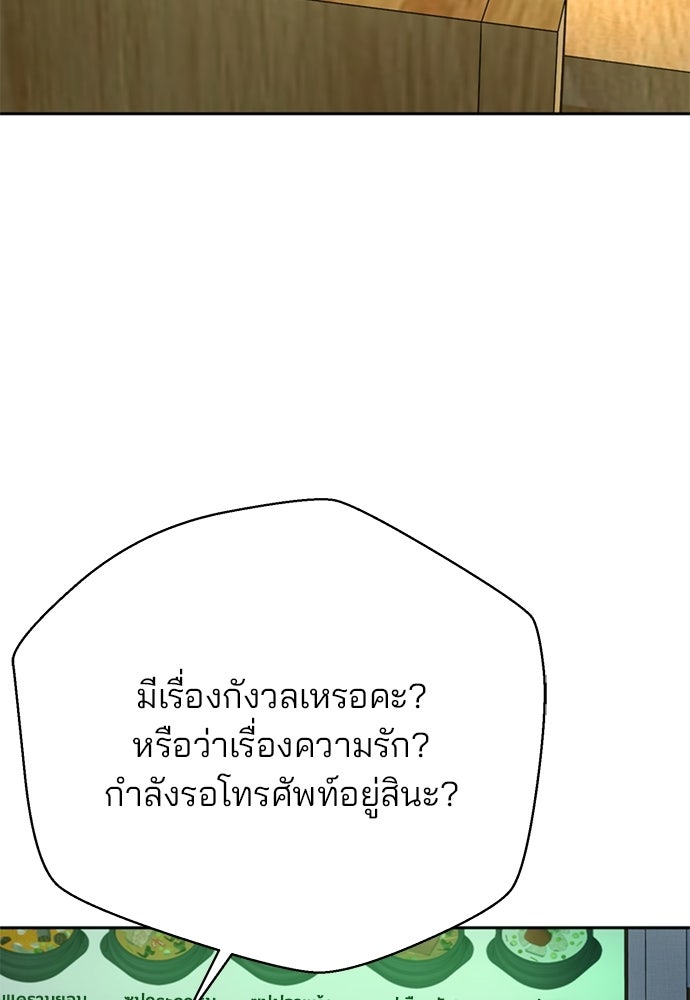 ผู้พิพากษาชะตาพลิก - หน้า 97