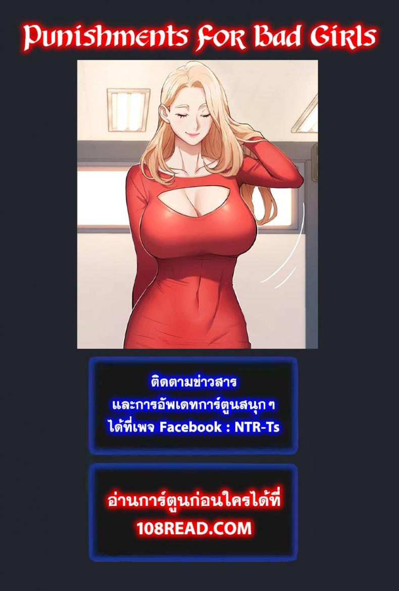 Punishments For Bad Girls - หน้า 12