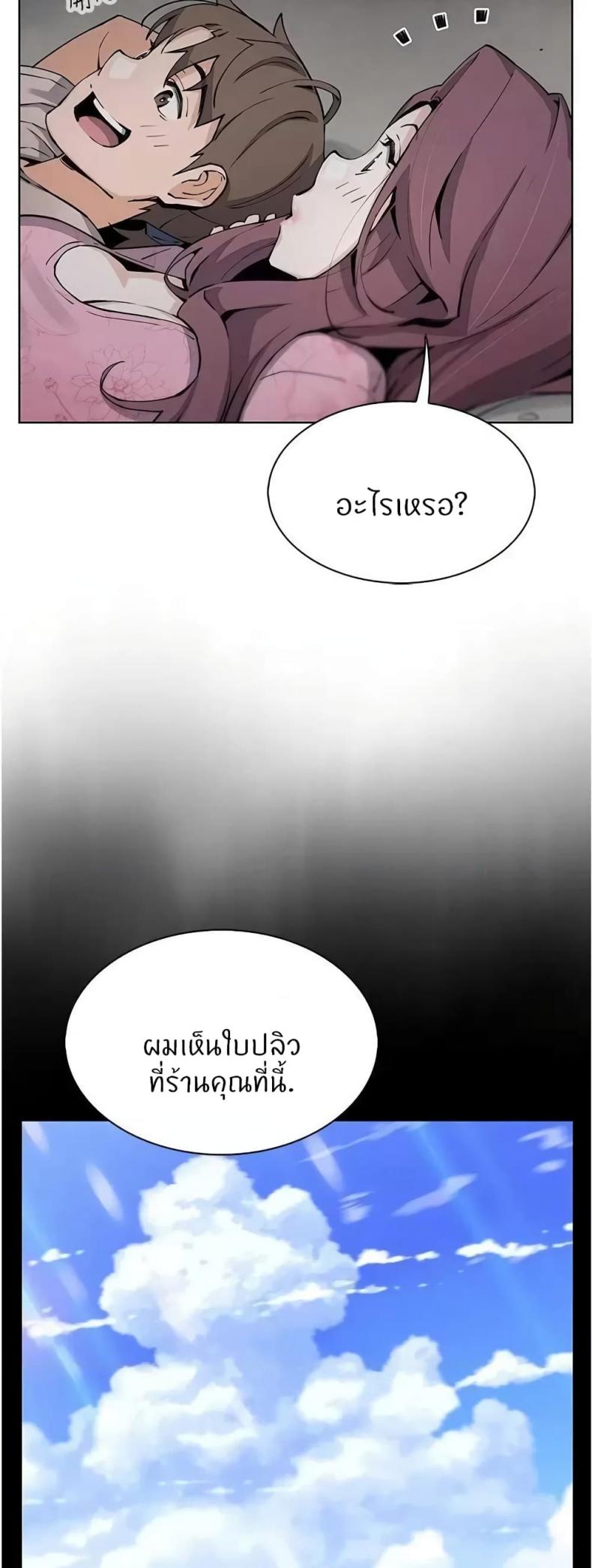 Tofu Shop Beauties - หน้า 35