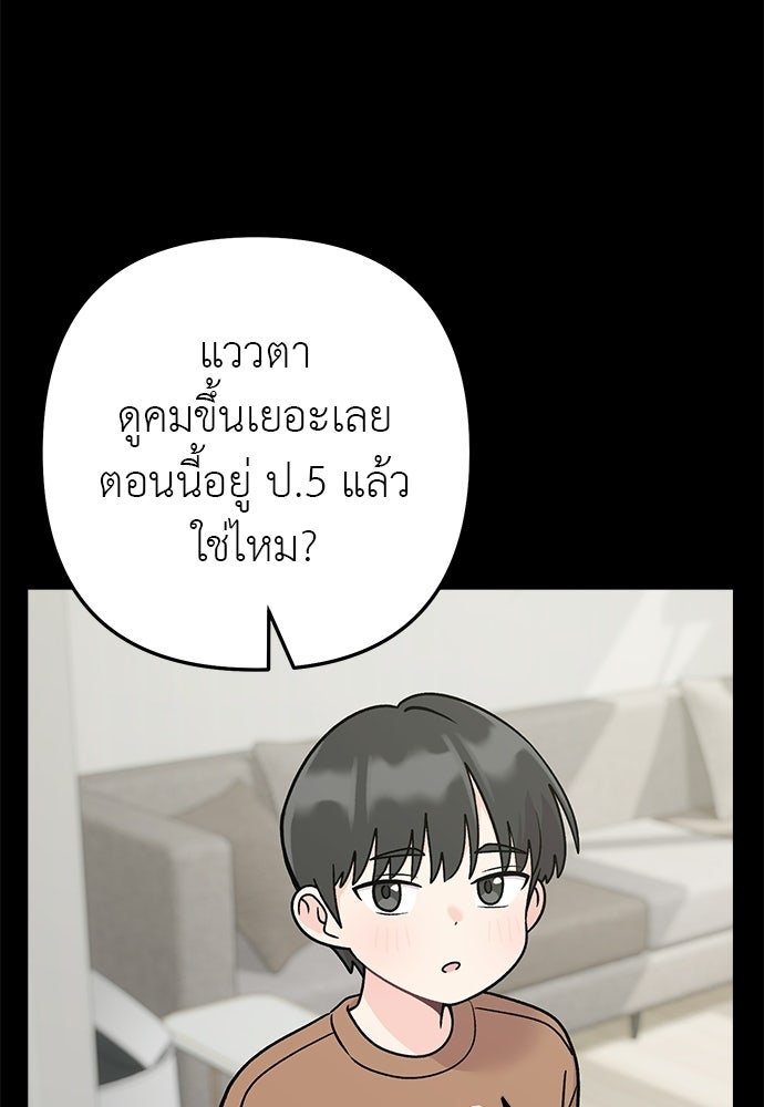 ภารกิจรีสตาร์ตหัวใจ - หน้า 22