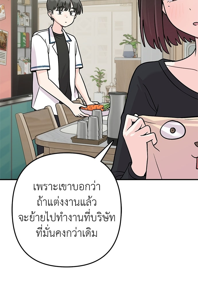 ภารกิจรีสตาร์ตหัวใจ - หน้า 33